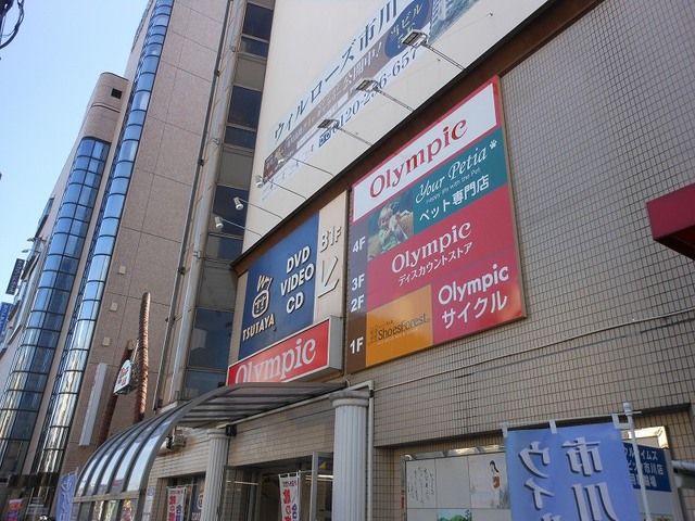 スーパー　オリンピック（スーパー）まで1100m