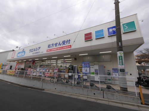 ドラックストア　ウェルシア　六会日大前東口店（ドラッグストア）まで480m
