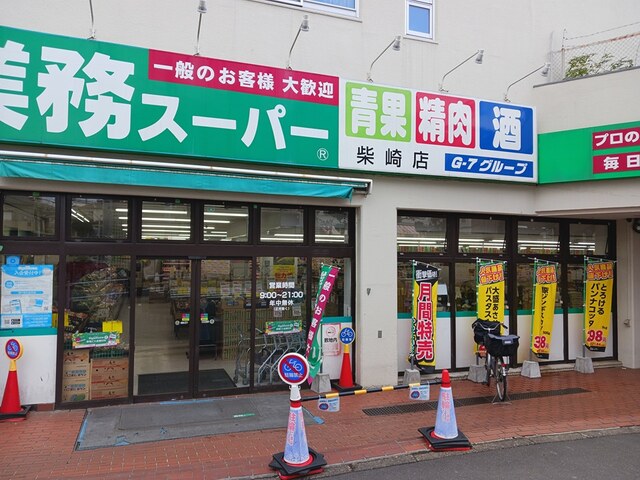 スーパー　業務スーパー柴崎店（スーパー）まで687m