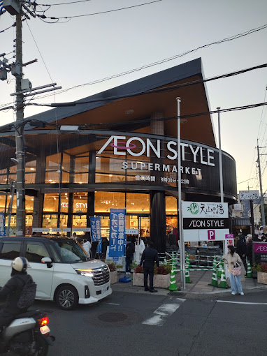 スーパー　【12/12オープン】イオンスタイル 嵯峨野小町（スーパー）まで880m