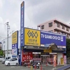 その他　ゲオ（その他）まで280m