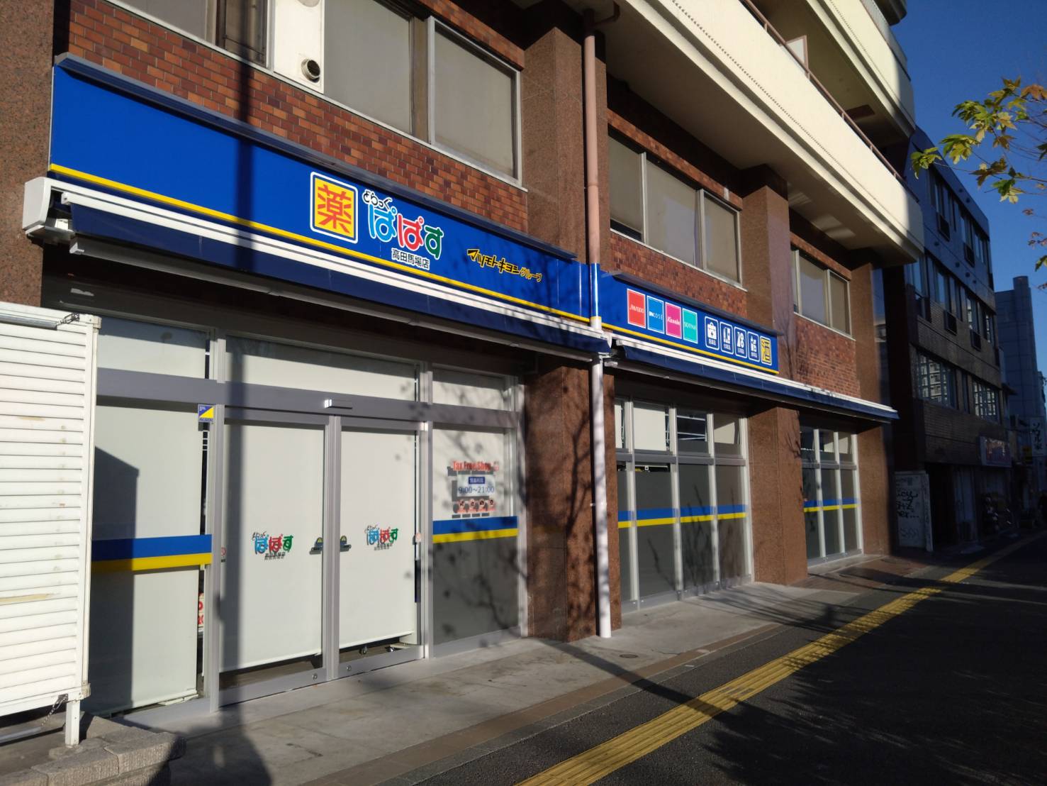 ドラックストア　どらっぐぱぱす高田馬場店（ドラッグストア）まで334m