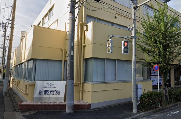 病院　友愛病院（病院）まで1000m