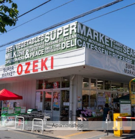 スーパー　オオゼキ大森北店（スーパー）まで281m