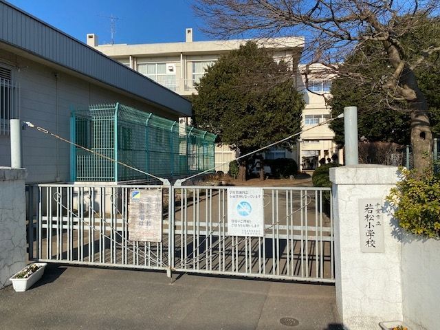 小学校　千葉市立若松小学校（小学校）まで1240m