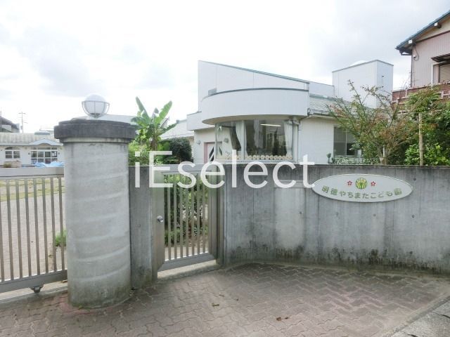 幼稚園・保育園　明徳やちまたこども園（幼稚園・保育園）まで900m