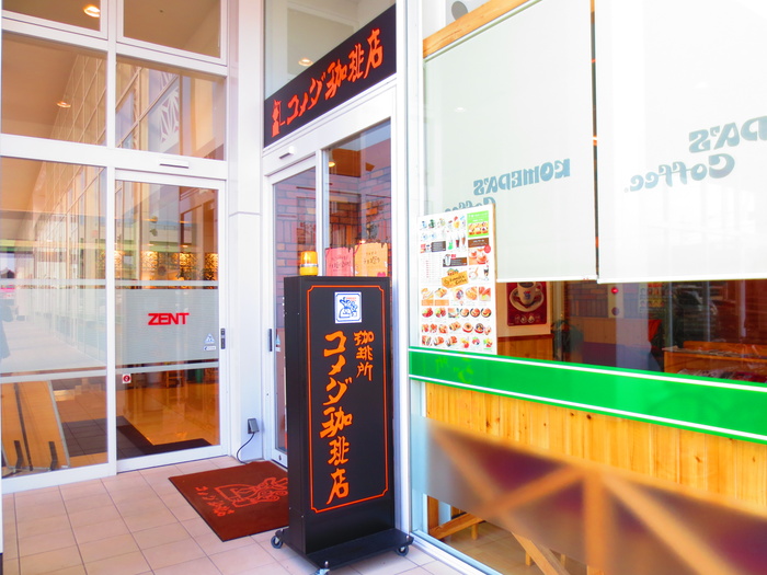 飲食店　コメダ珈琲店 ZENT名古屋北店（飲食店）まで251m