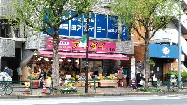 スーパー　アキダイ荻窪店（スーパー）まで554m