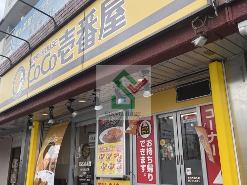 飲食店　カレーハウスCoCo壱番屋西武ひばりヶ丘北口店（飲食店）まで455m