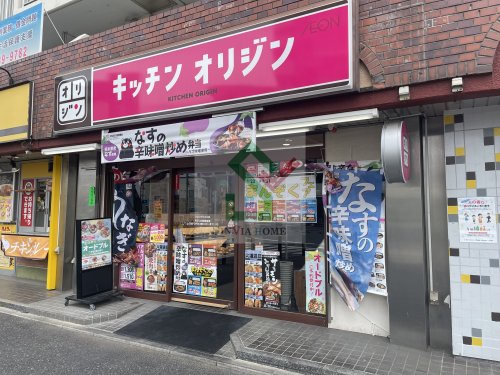 飲食店　キッチンオリジンひばりが丘北口店（飲食店）まで456m