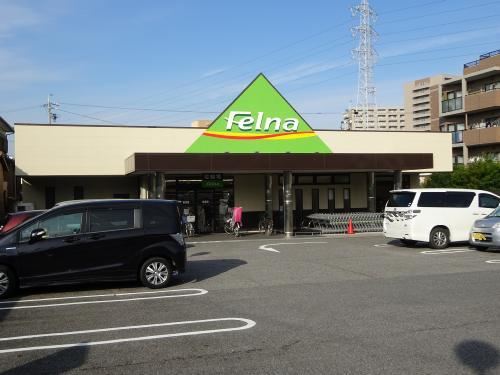 スーパー　Ｆｅｌｎａ（スーパー）まで1100m