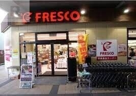 スーパー　フレスコ鴫野店（スーパー）まで695m