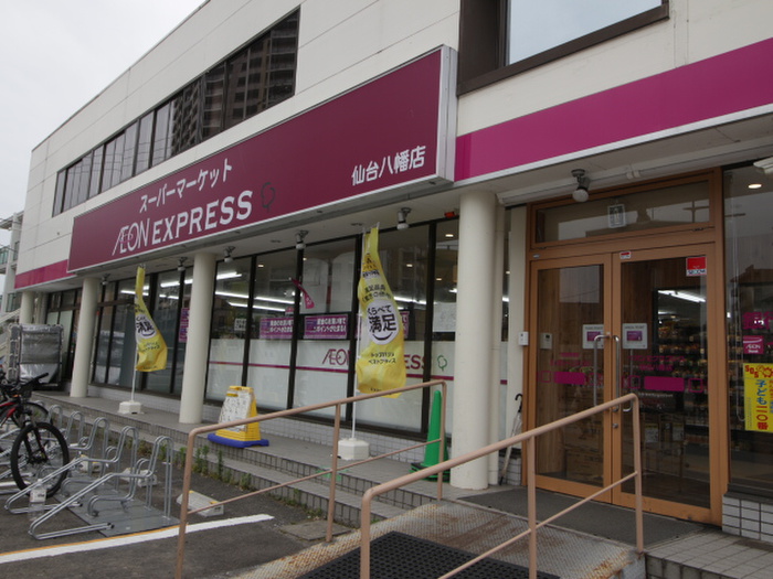 スーパー　イオンエクスプレス八幡店（スーパー）まで1200m