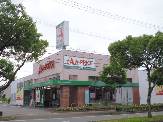 スーパー　A-プライス（スーパー）まで34m