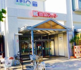 スーパー　関西ス-パ- アリオ店（スーパー）まで270m