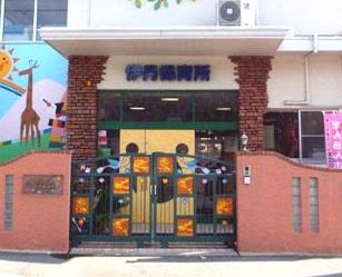 幼稚園・保育園　伊丹保育所（幼稚園・保育園）まで270m
