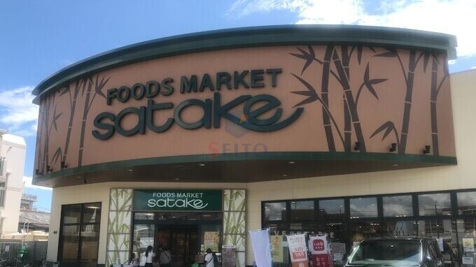 スーパー　Foods Market satake岸辺駅前店（スーパー）まで187m