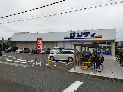 スーパー　サンディ 吹田泉町店（スーパー）まで308m