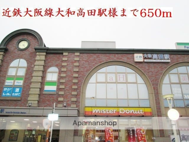 その他　近鉄大阪線大和高田駅様（その他）まで650m