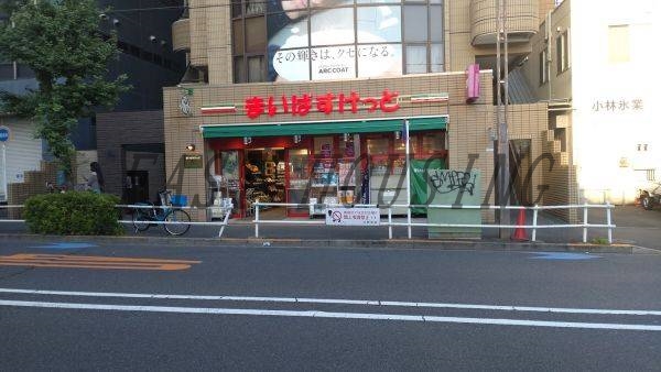 スーパー　まいばすけっと新宿百人町2丁目店（スーパー）まで346m