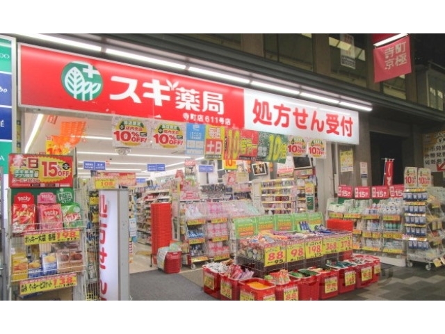 ドラックストア　スギ薬局寺町店（ドラッグストア）まで1000m