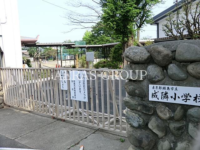 小学校　昭島市立成隣小学校（小学校）まで717m
