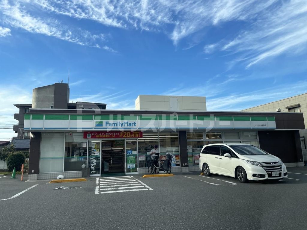 コンビニ　ファミリーマートさいたま本郷南店（コンビニ）まで150m