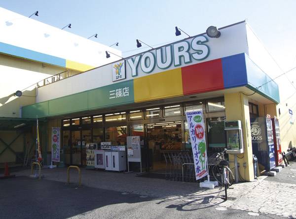 スーパー　ユアーズ三篠店（スーパー）まで291m