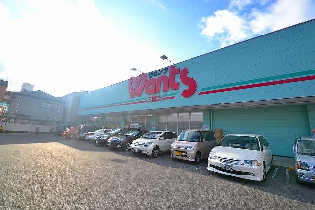 ドラックストア　ウォンツ三篠北町（ドラッグストア）まで468m