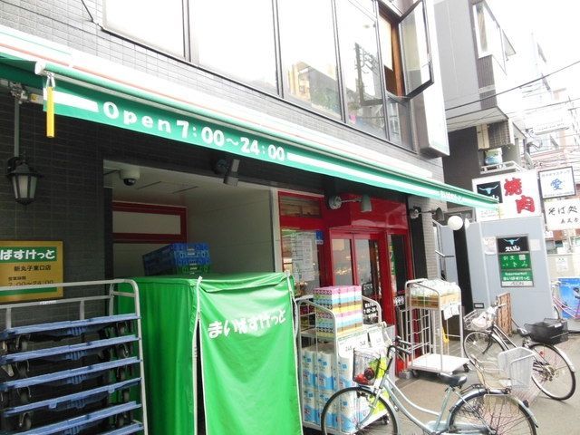 スーパー　まいばすけっと新丸子東口店（スーパー）まで421m