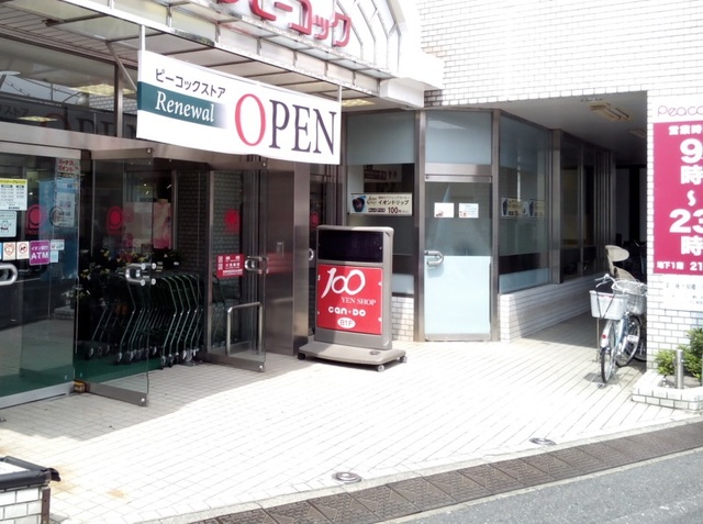 その他　Can★Doピーコックストア都立家政店（その他）まで1022m
