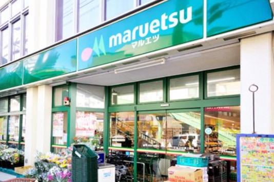 スーパー　マルエツ東上野店（スーパー）まで146m