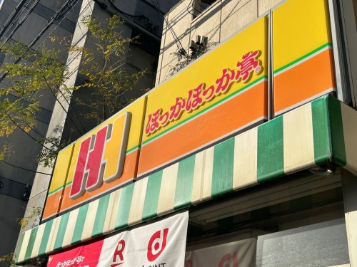 その他　ほっかほっか亭　南吹田公園店（その他）まで98m