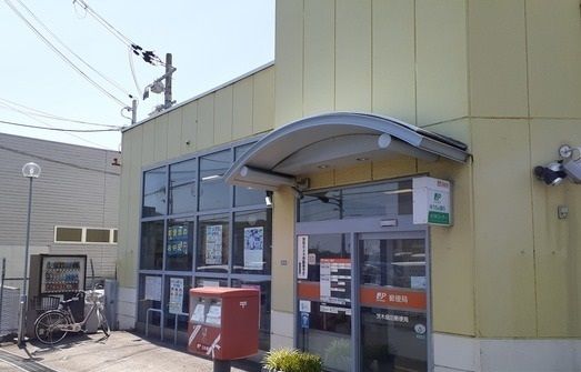 郵便局　茨木畑田郵便局（郵便局）まで400m