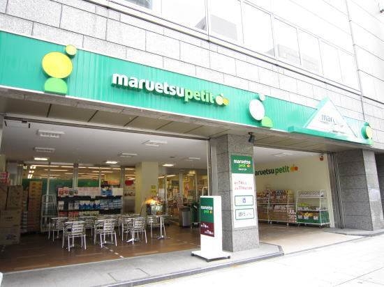 スーパー　マルエツプチ小伝馬町駅前店（スーパー）まで274m