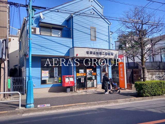 郵便局　世田谷赤堤二郵便局（郵便局）まで367m