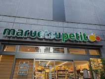 スーパー　マルエツ プチ 浅草橋三丁目店（スーパー）まで256m
