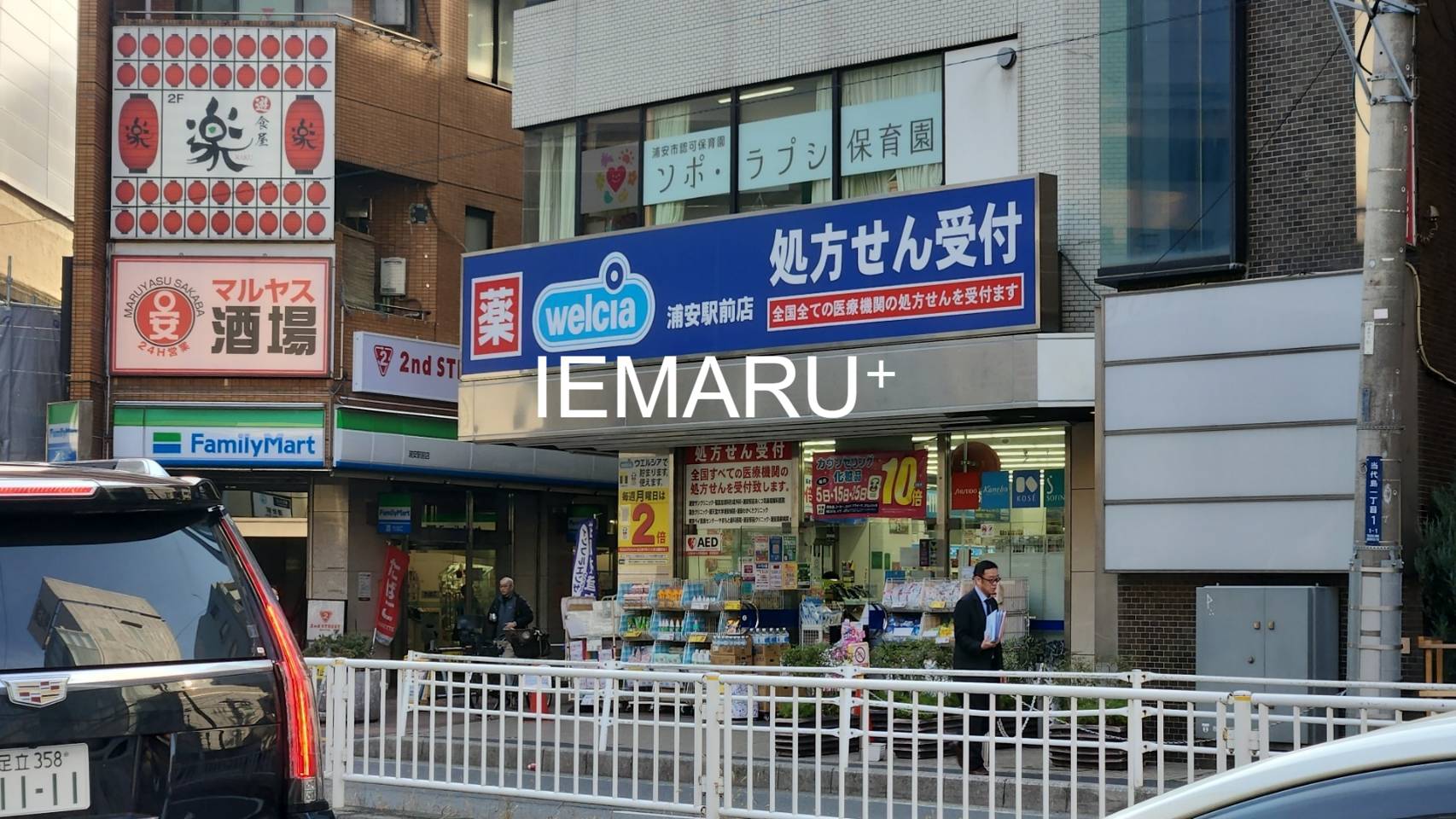 ドラックストア　ウエルシア薬局浦安駅前店（ドラッグストア）まで172m