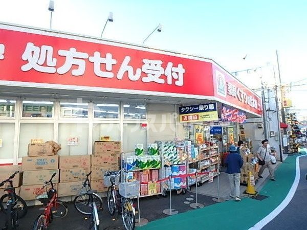 ドラックストア　くすりの福太郎（ドラッグストア）まで980m