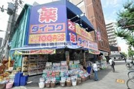 ドラックストア　ダイコクドラッグ 西長堀店（ドラッグストア）まで593m