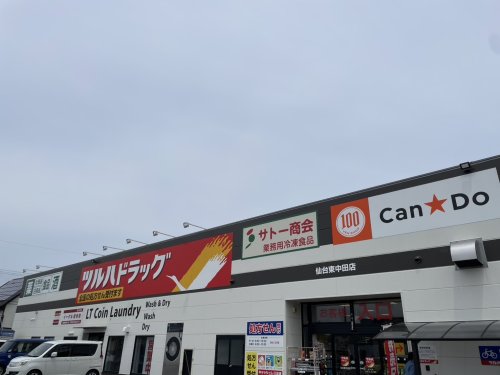 ドラックストア　ツルハドラッグ 仙台東中田店（ドラッグストア）まで741m