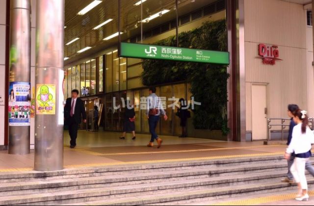 その他　西荻窪（その他）まで868m