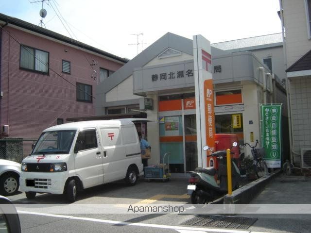 その他　静岡北瀬名郵便局（その他）まで800m