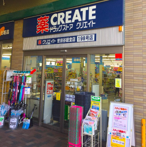 ドラックストア　クリエイトSD(エス・ディー) 世田谷経堂店（ドラッグストア）まで582m