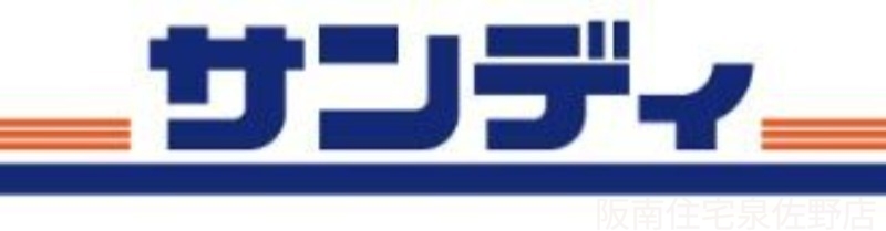 スーパー　サンディ二色浜店（スーパー）まで618m