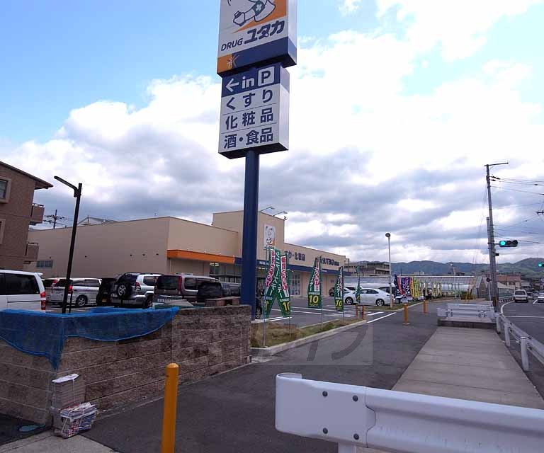 ドラックストア　ドラッグユタカ 槇島店（ドラッグストア）まで10m