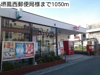 郵便局　堺鳳西郵便局様（郵便局）まで1050m