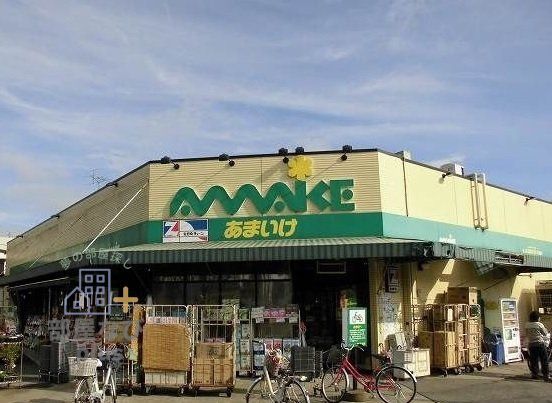 スーパー　スーパーあまいけウィズ久米店（スーパー）まで320m