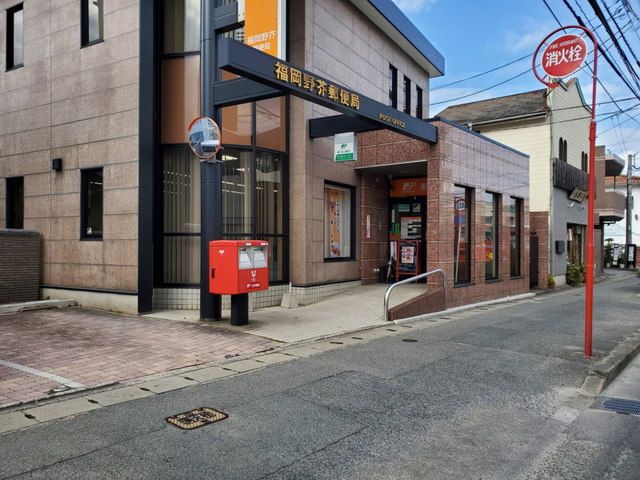 郵便局　福岡野芥郵便局（郵便局）まで250m