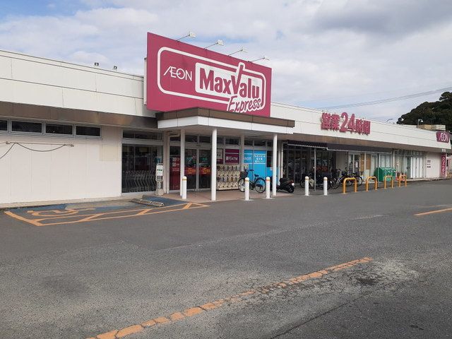 スーパー　マックスバリュエクスプレス野芥（スーパー）まで400m